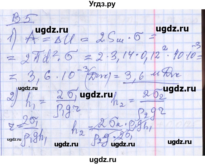ГДЗ (Решебник) по физике 10 класс (дидактические материалы) Марон А.Е. / самостоятельные работы / СР-22. вариант номер / 5