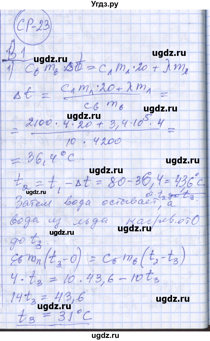 ГДЗ (Решебник) по физике 10 класс (дидактические материалы) Марон А.Е. / самостоятельные работы / СР-23. вариант номер / 1