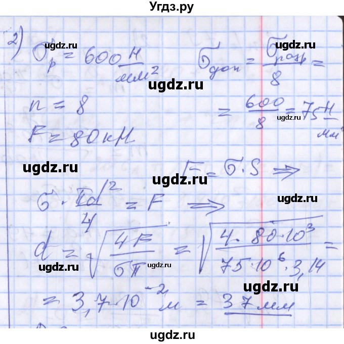 ГДЗ (Решебник) по физике 10 класс (дидактические материалы) Марон А.Е. / самостоятельные работы / СР-23. вариант номер / 1(продолжение 2)