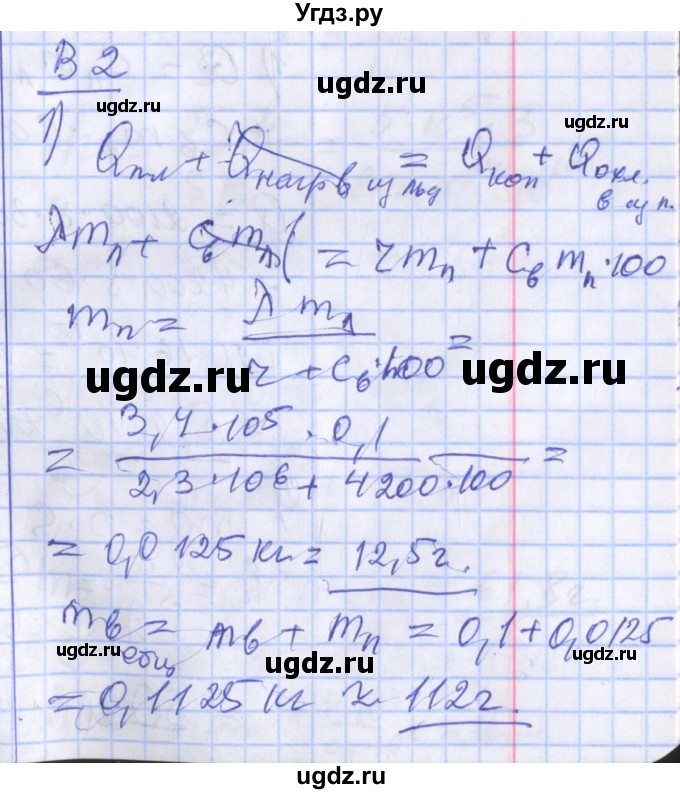 ГДЗ (Решебник) по физике 10 класс (дидактические материалы) Марон А.Е. / самостоятельные работы / СР-23. вариант номер / 2