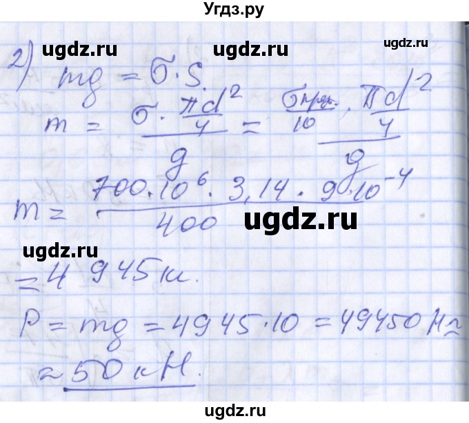 ГДЗ (Решебник) по физике 10 класс (дидактические материалы) Марон А.Е. / самостоятельные работы / СР-23. вариант номер / 2(продолжение 2)