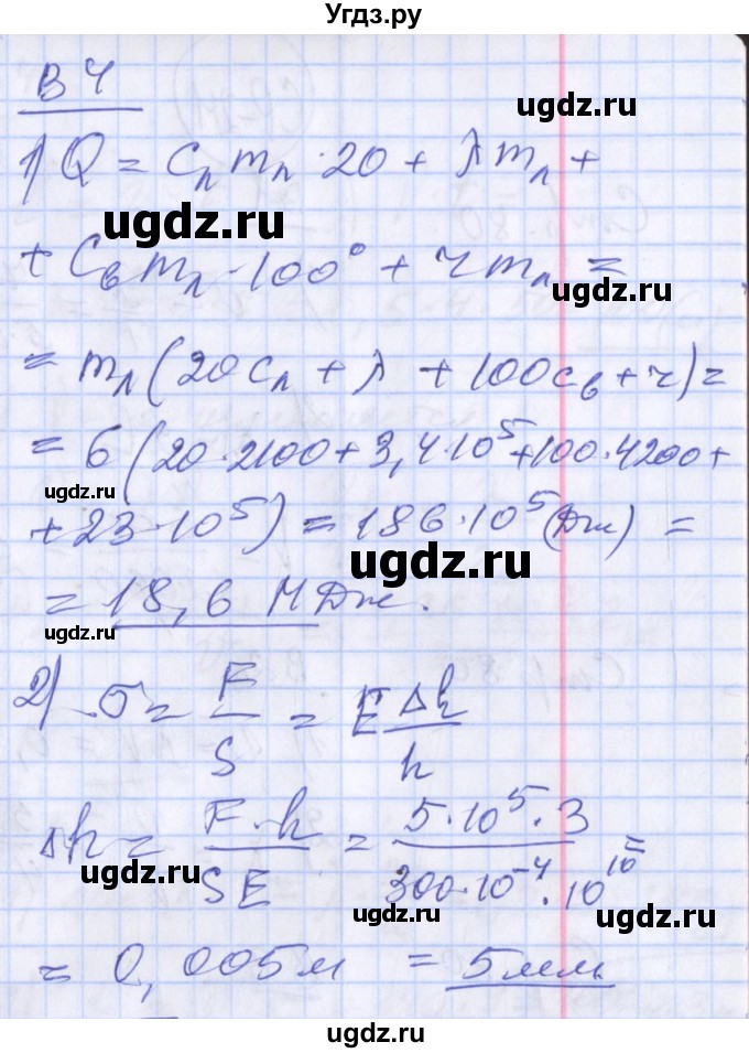 ГДЗ (Решебник) по физике 10 класс (дидактические материалы) Марон А.Е. / самостоятельные работы / СР-23. вариант номер / 4