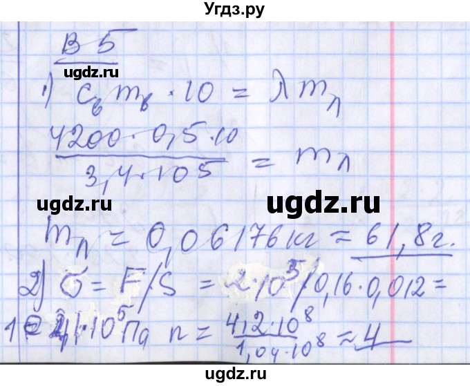 ГДЗ (Решебник) по физике 10 класс (дидактические материалы) Марон А.Е. / самостоятельные работы / СР-23. вариант номер / 5