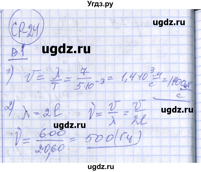 ГДЗ (Решебник) по физике 10 класс (дидактические материалы) Марон А.Е. / самостоятельные работы / СР-24. вариант номер / 1