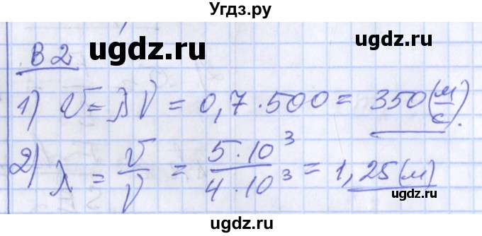 ГДЗ (Решебник) по физике 10 класс (дидактические материалы) Марон А.Е. / самостоятельные работы / СР-24. вариант номер / 2
