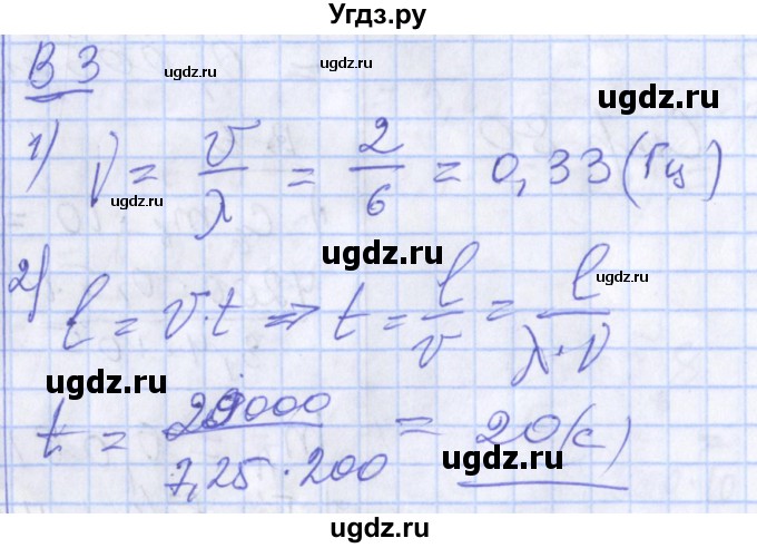 ГДЗ (Решебник) по физике 10 класс (дидактические материалы) Марон А.Е. / самостоятельные работы / СР-24. вариант номер / 3