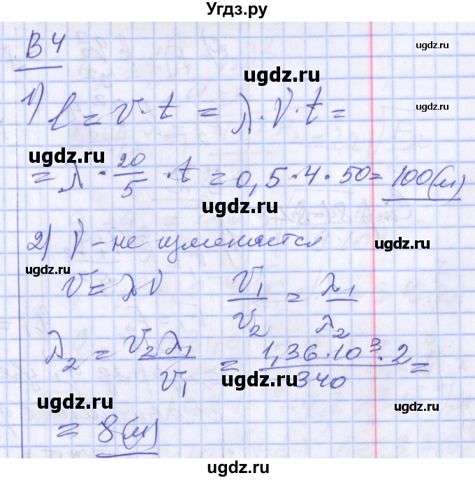 ГДЗ (Решебник) по физике 10 класс (дидактические материалы) Марон А.Е. / самостоятельные работы / СР-24. вариант номер / 4