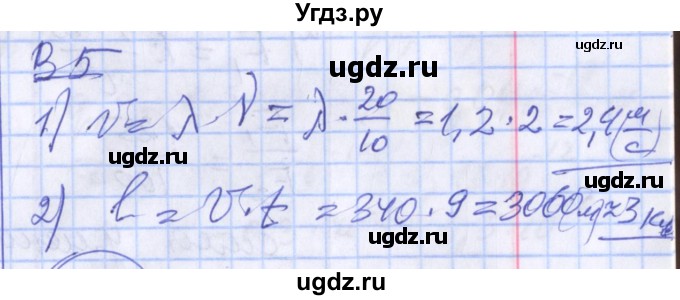 ГДЗ (Решебник) по физике 10 класс (дидактические материалы) Марон А.Е. / самостоятельные работы / СР-24. вариант номер / 5