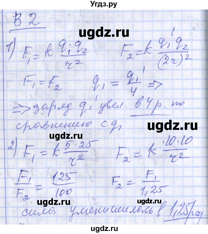 ГДЗ (Решебник) по физике 10 класс (дидактические материалы) Марон А.Е. / самостоятельные работы / СР-25. вариант номер / 2