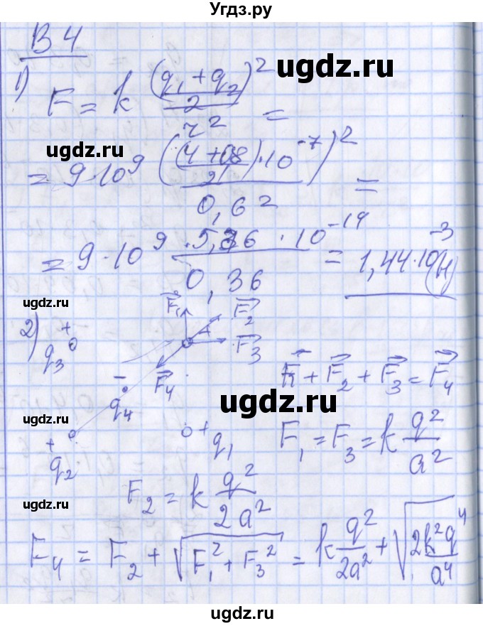 ГДЗ (Решебник) по физике 10 класс (дидактические материалы) Марон А.Е. / самостоятельные работы / СР-25. вариант номер / 4