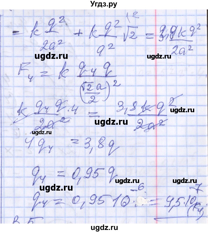 ГДЗ (Решебник) по физике 10 класс (дидактические материалы) Марон А.Е. / самостоятельные работы / СР-25. вариант номер / 4(продолжение 2)