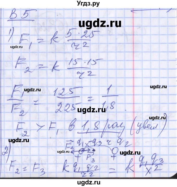 ГДЗ (Решебник) по физике 10 класс (дидактические материалы) Марон А.Е. / самостоятельные работы / СР-25. вариант номер / 5