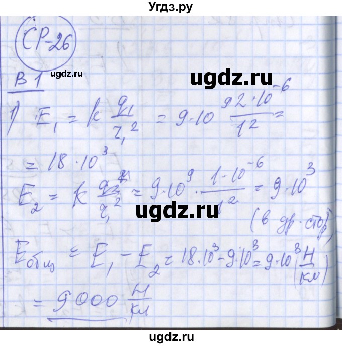 ГДЗ (Решебник) по физике 10 класс (дидактические материалы) Марон А.Е. / самостоятельные работы / СР-26. вариант номер / 1