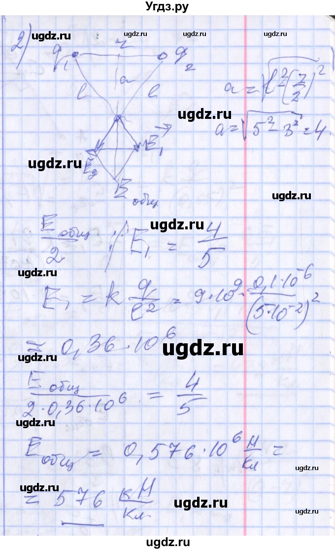 ГДЗ (Решебник) по физике 10 класс (дидактические материалы) Марон А.Е. / самостоятельные работы / СР-26. вариант номер / 1(продолжение 2)