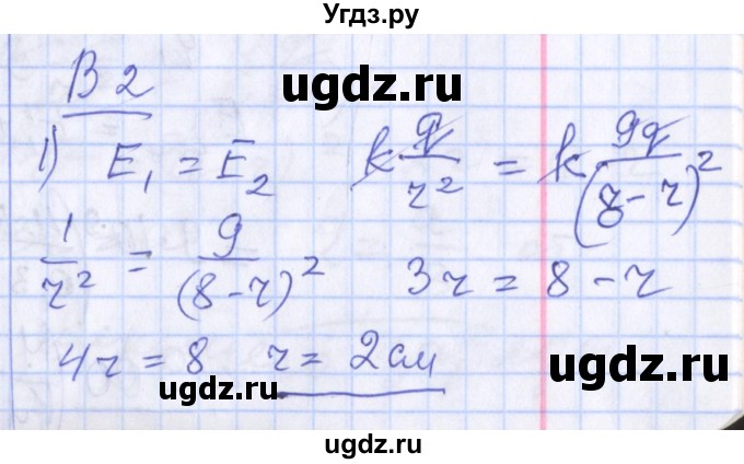 ГДЗ (Решебник) по физике 10 класс (дидактические материалы) Марон А.Е. / самостоятельные работы / СР-26. вариант номер / 2