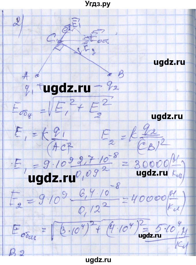 ГДЗ (Решебник) по физике 10 класс (дидактические материалы) Марон А.Е. / самостоятельные работы / СР-26. вариант номер / 2(продолжение 2)