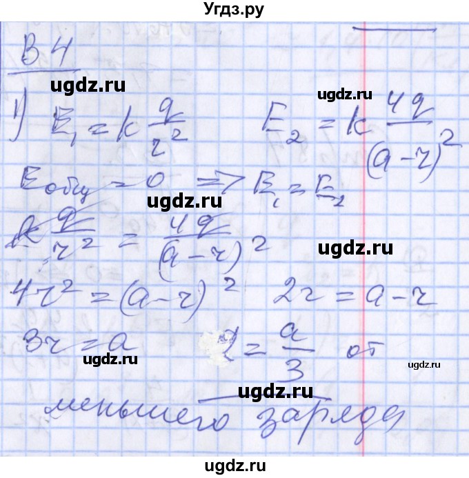 ГДЗ (Решебник) по физике 10 класс (дидактические материалы) Марон А.Е. / самостоятельные работы / СР-26. вариант номер / 4