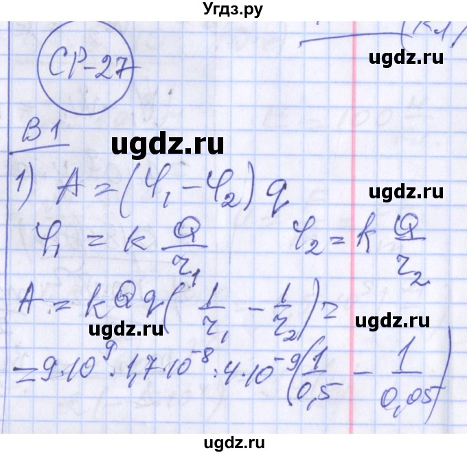 ГДЗ (Решебник) по физике 10 класс (дидактические материалы) Марон А.Е. / самостоятельные работы / СР-27. вариант номер / 1