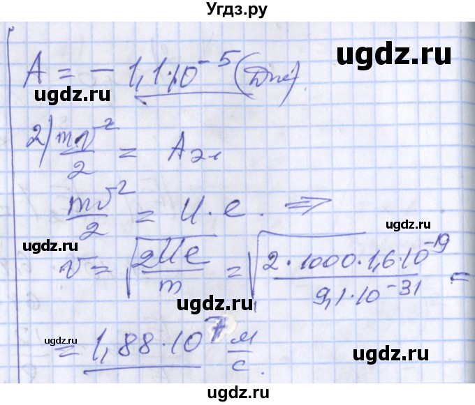 ГДЗ (Решебник) по физике 10 класс (дидактические материалы) Марон А.Е. / самостоятельные работы / СР-27. вариант номер / 1(продолжение 2)