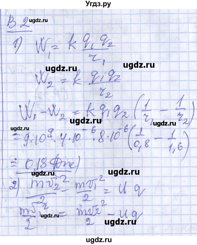ГДЗ (Решебник) по физике 10 класс (дидактические материалы) Марон А.Е. / самостоятельные работы / СР-27. вариант номер / 2