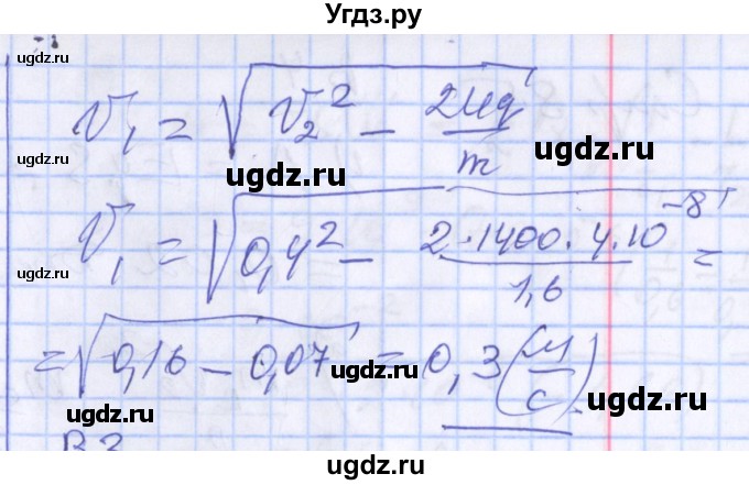 ГДЗ (Решебник) по физике 10 класс (дидактические материалы) Марон А.Е. / самостоятельные работы / СР-27. вариант номер / 2(продолжение 2)