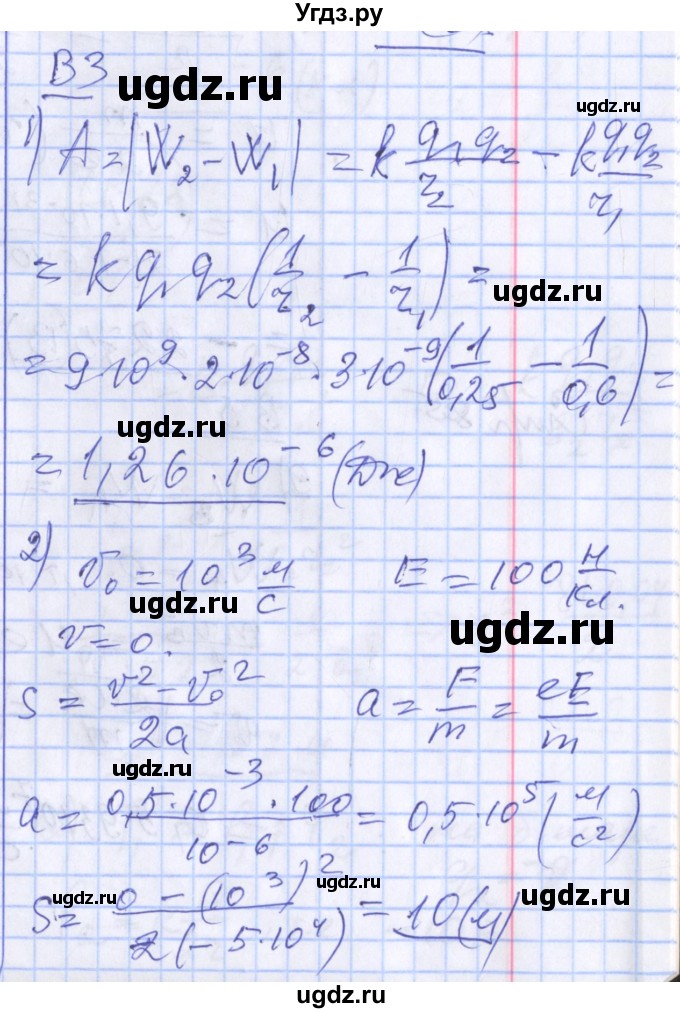 ГДЗ (Решебник) по физике 10 класс (дидактические материалы) Марон А.Е. / самостоятельные работы / СР-27. вариант номер / 3