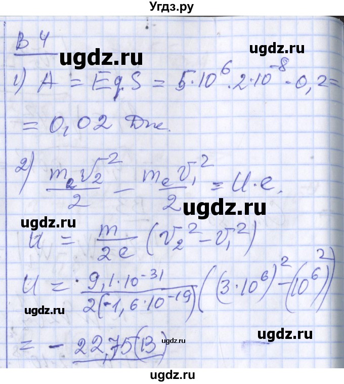 ГДЗ (Решебник) по физике 10 класс (дидактические материалы) Марон А.Е. / самостоятельные работы / СР-27. вариант номер / 4