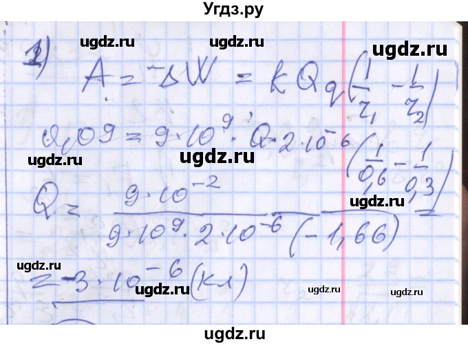 ГДЗ (Решебник) по физике 10 класс (дидактические материалы) Марон А.Е. / самостоятельные работы / СР-27. вариант номер / 5