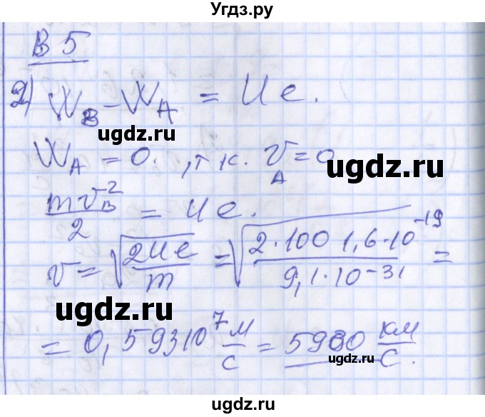 ГДЗ (Решебник) по физике 10 класс (дидактические материалы) Марон А.Е. / самостоятельные работы / СР-27. вариант номер / 5(продолжение 2)