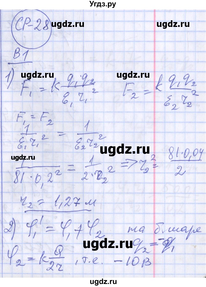 ГДЗ (Решебник) по физике 10 класс (дидактические материалы) Марон А.Е. / самостоятельные работы / СР-28. вариант номер / 1