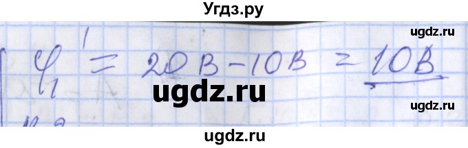 ГДЗ (Решебник) по физике 10 класс (дидактические материалы) Марон А.Е. / самостоятельные работы / СР-28. вариант номер / 1(продолжение 2)
