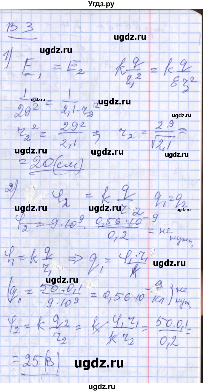 ГДЗ (Решебник) по физике 10 класс (дидактические материалы) Марон А.Е. / самостоятельные работы / СР-28. вариант номер / 3