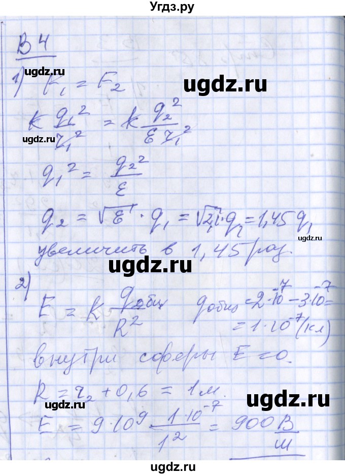 ГДЗ (Решебник) по физике 10 класс (дидактические материалы) Марон А.Е. / самостоятельные работы / СР-28. вариант номер / 4