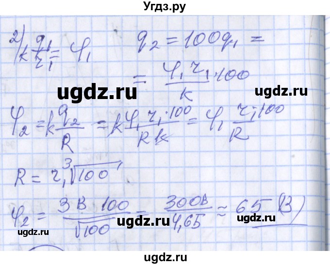 ГДЗ (Решебник) по физике 10 класс (дидактические материалы) Марон А.Е. / самостоятельные работы / СР-28. вариант номер / 5(продолжение 2)