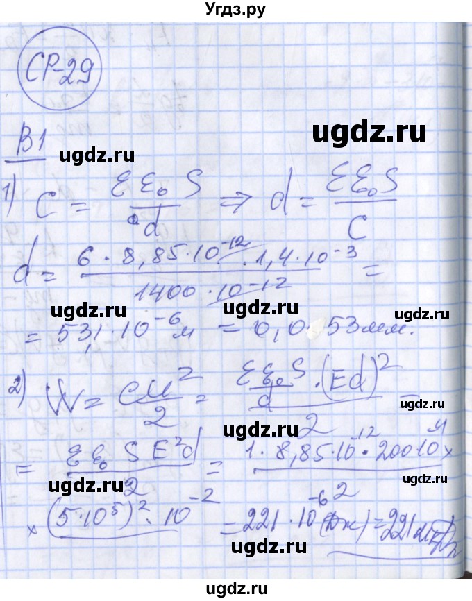 ГДЗ (Решебник) по физике 10 класс (дидактические материалы) Марон А.Е. / самостоятельные работы / СР-29. вариант номер / 1