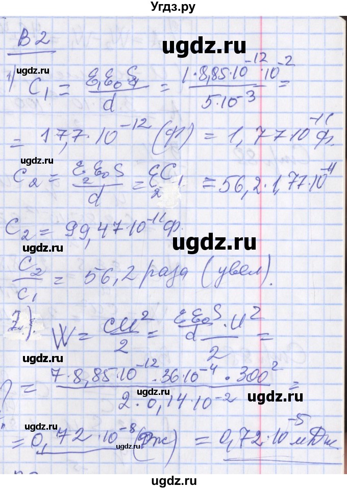 ГДЗ (Решебник) по физике 10 класс (дидактические материалы) Марон А.Е. / самостоятельные работы / СР-29. вариант номер / 2