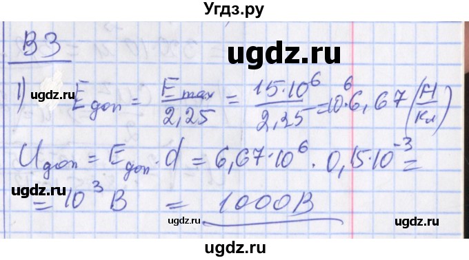 ГДЗ (Решебник) по физике 10 класс (дидактические материалы) Марон А.Е. / самостоятельные работы / СР-29. вариант номер / 3