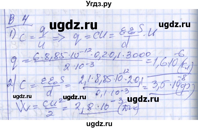 ГДЗ (Решебник) по физике 10 класс (дидактические материалы) Марон А.Е. / самостоятельные работы / СР-29. вариант номер / 4