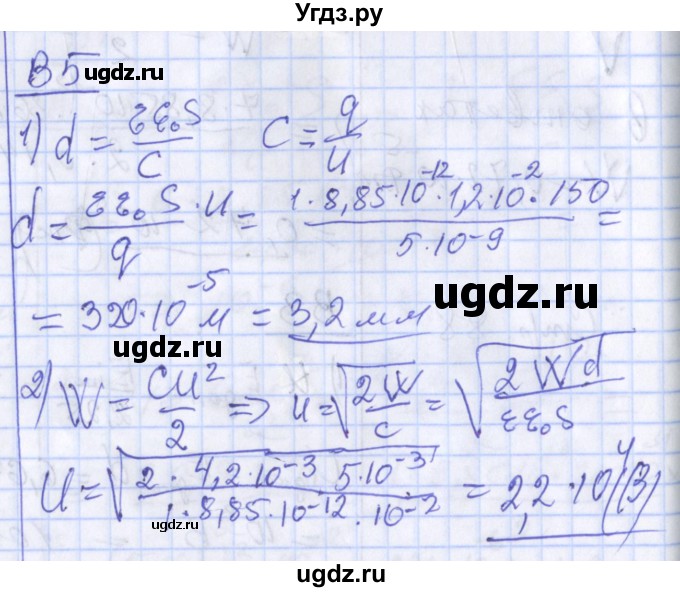 ГДЗ (Решебник) по физике 10 класс (дидактические материалы) Марон А.Е. / самостоятельные работы / СР-29. вариант номер / 5