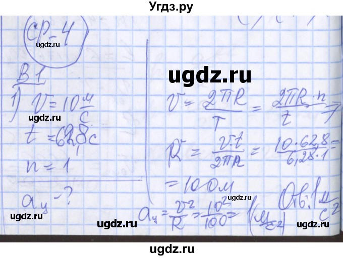 ГДЗ (Решебник) по физике 10 класс (дидактические материалы) Марон А.Е. / самостоятельные работы / СР-4. вариант номер / 1