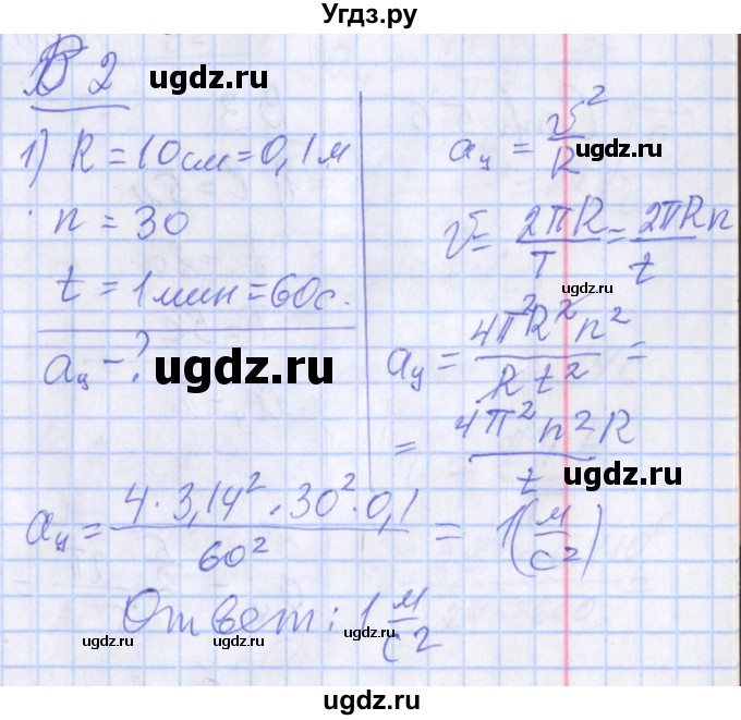 ГДЗ (Решебник) по физике 10 класс (дидактические материалы) Марон А.Е. / самостоятельные работы / СР-4. вариант номер / 2