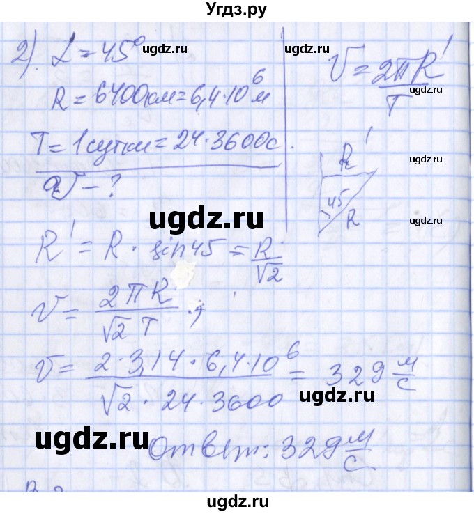 ГДЗ (Решебник) по физике 10 класс (дидактические материалы) Марон А.Е. / самостоятельные работы / СР-4. вариант номер / 2(продолжение 2)