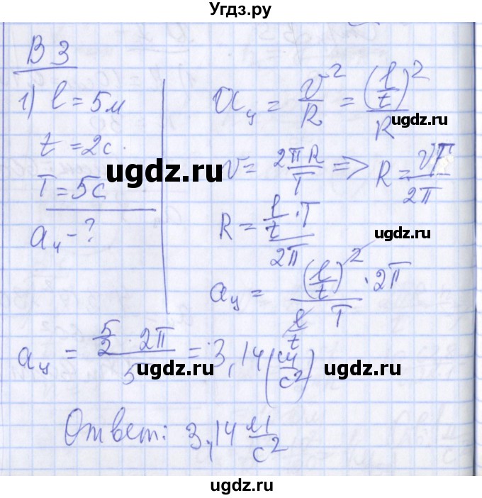 ГДЗ (Решебник) по физике 10 класс (дидактические материалы) Марон А.Е. / самостоятельные работы / СР-4. вариант номер / 3