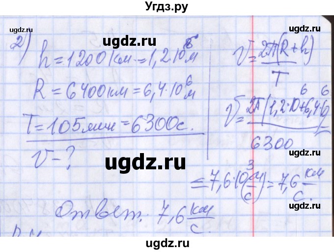 ГДЗ (Решебник) по физике 10 класс (дидактические материалы) Марон А.Е. / самостоятельные работы / СР-4. вариант номер / 3(продолжение 2)