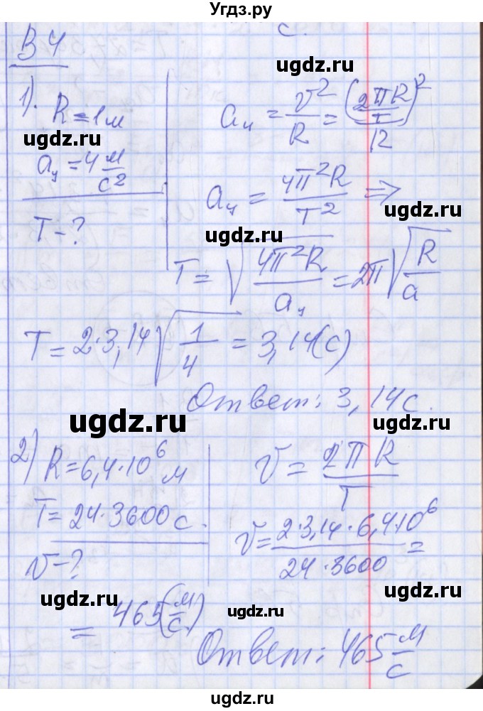 ГДЗ (Решебник) по физике 10 класс (дидактические материалы) Марон А.Е. / самостоятельные работы / СР-4. вариант номер / 4