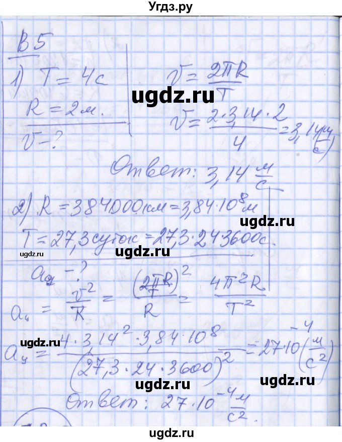 ГДЗ (Решебник) по физике 10 класс (дидактические материалы) Марон А.Е. / самостоятельные работы / СР-4. вариант номер / 5