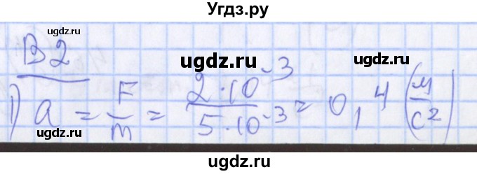 ГДЗ (Решебник) по физике 10 класс (дидактические материалы) Марон А.Е. / самостоятельные работы / СР-5. вариант номер / 2