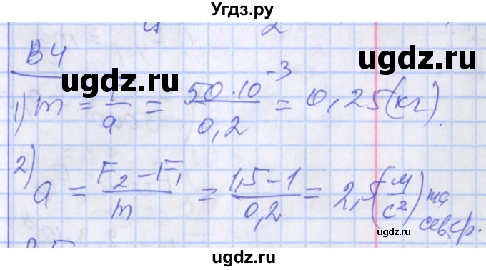 ГДЗ (Решебник) по физике 10 класс (дидактические материалы) Марон А.Е. / самостоятельные работы / СР-5. вариант номер / 4