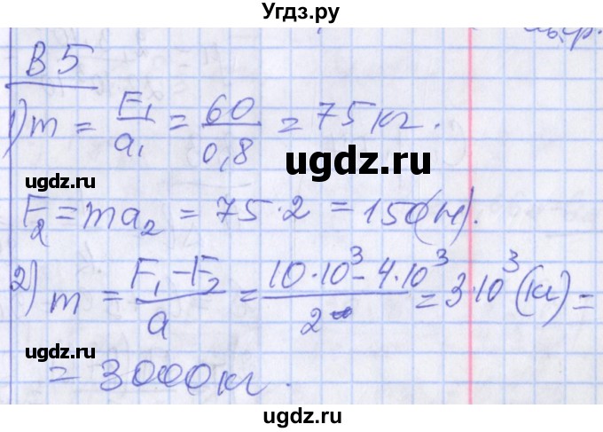 ГДЗ (Решебник) по физике 10 класс (дидактические материалы) Марон А.Е. / самостоятельные работы / СР-5. вариант номер / 5