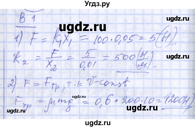 ГДЗ (Решебник) по физике 10 класс (дидактические материалы) Марон А.Е. / самостоятельные работы / СР-6. вариант номер / 1